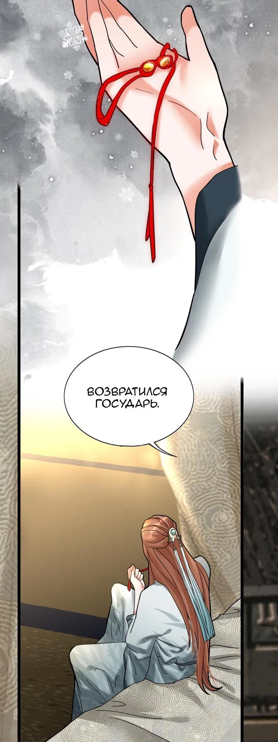Манга Феникс на девятом небе (веб) - Глава 148 Страница 3