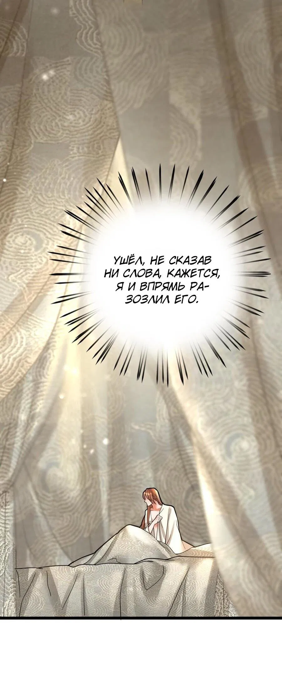 Манга Феникс на девятом небе (веб) - Глава 148 Страница 14