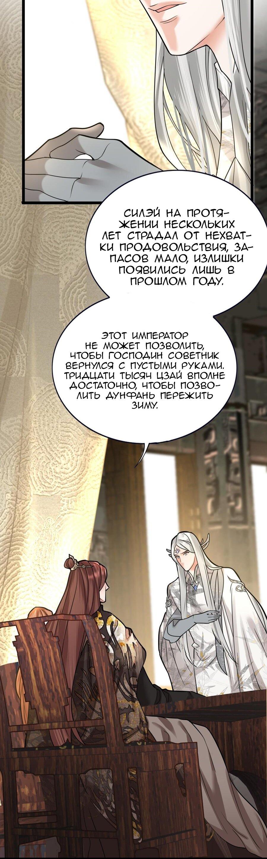 Манга Феникс на девятом небе (веб) - Глава 146 Страница 13