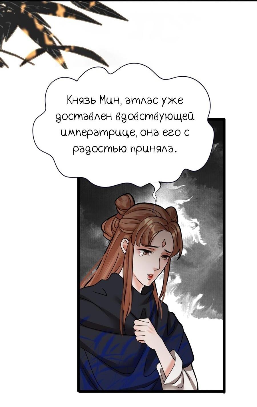 Манга Феникс на девятом небе (веб) - Глава 146 Страница 23