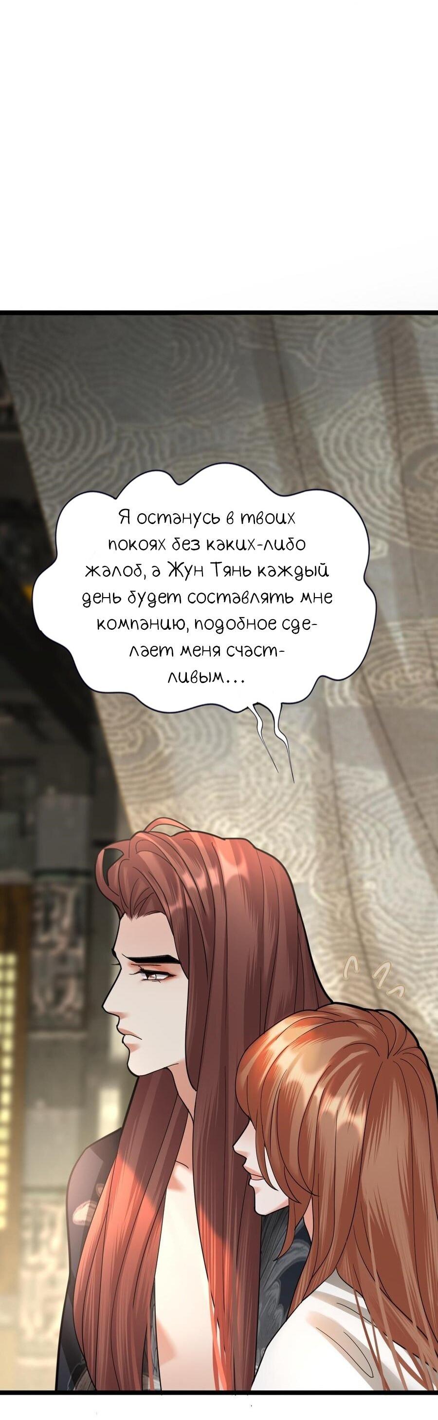 Манга Феникс на девятом небе (веб) - Глава 150 Страница 10