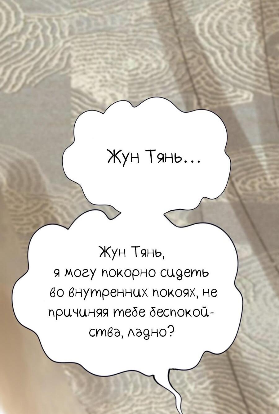 Манга Феникс на девятом небе (веб) - Глава 150 Страница 8