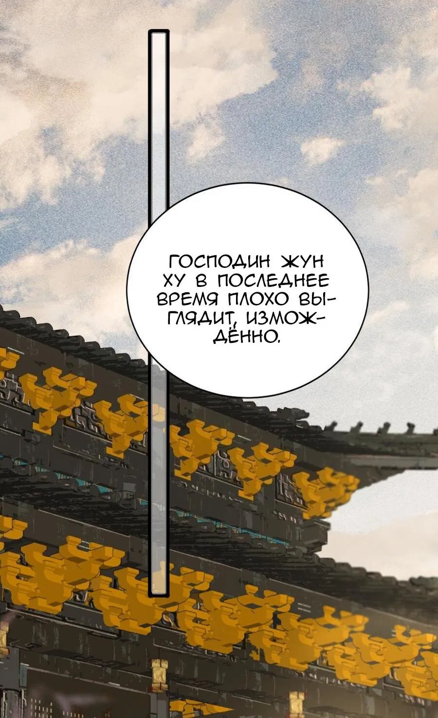 Манга Феникс на девятом небе (веб) - Глава 150 Страница 14