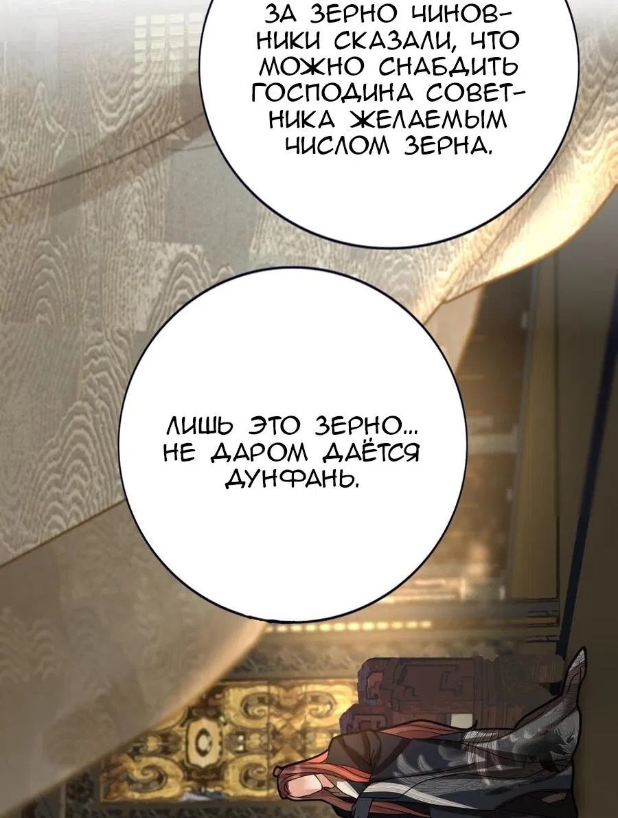 Манга Феникс на девятом небе (веб) - Глава 149 Страница 5