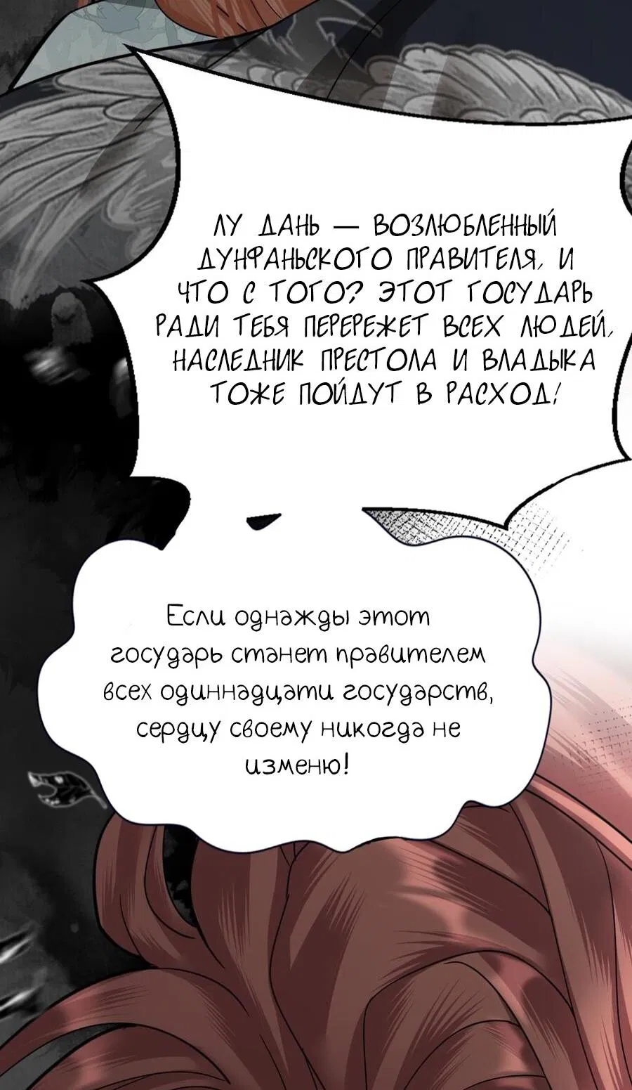 Манга Феникс на девятом небе (веб) - Глава 149 Страница 24