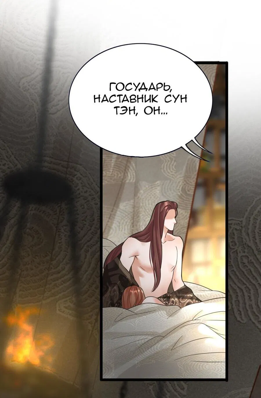Манга Феникс на девятом небе (веб) - Глава 154 Страница 22
