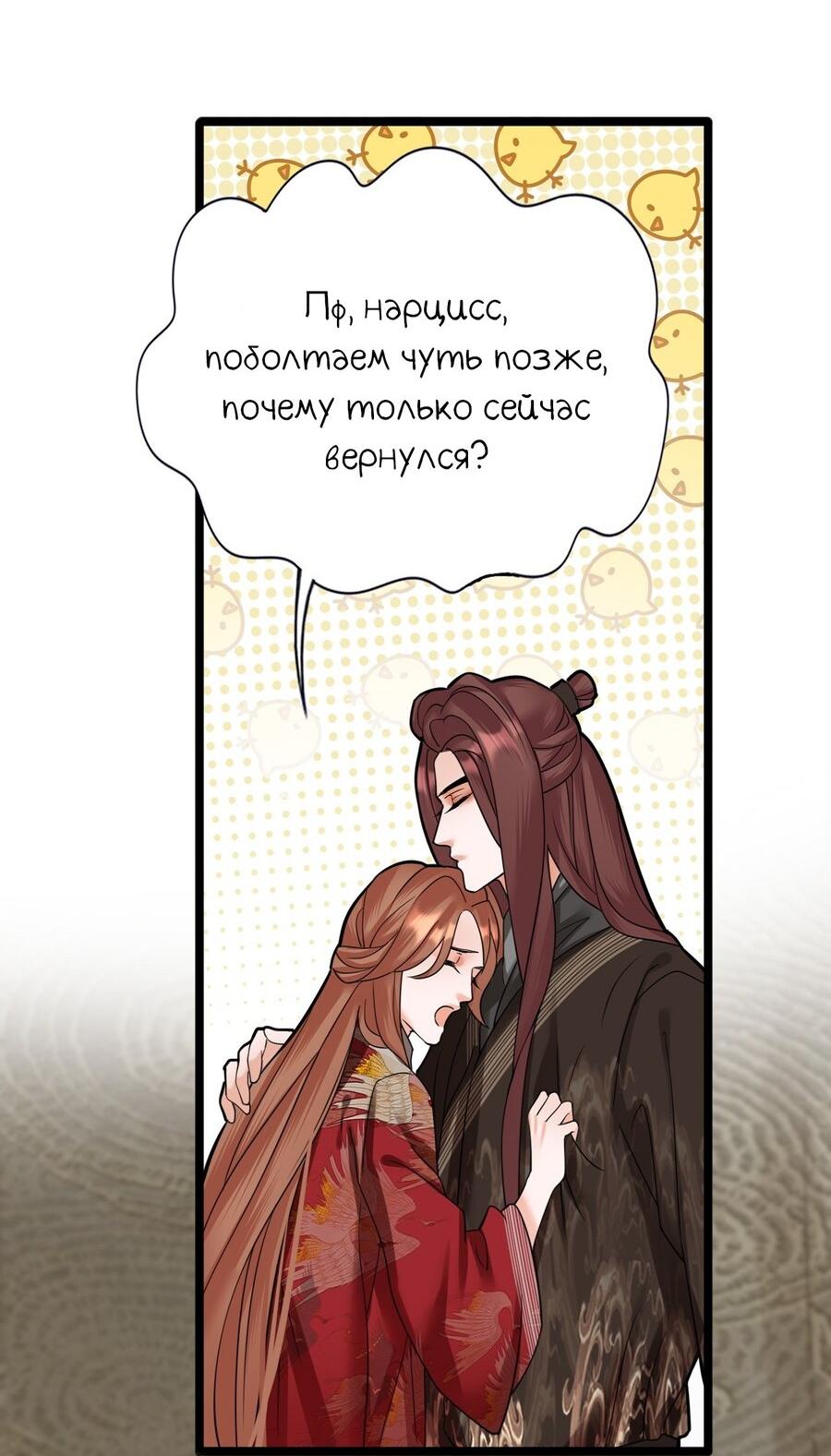 Манга Феникс на девятом небе (веб) - Глава 154 Страница 7