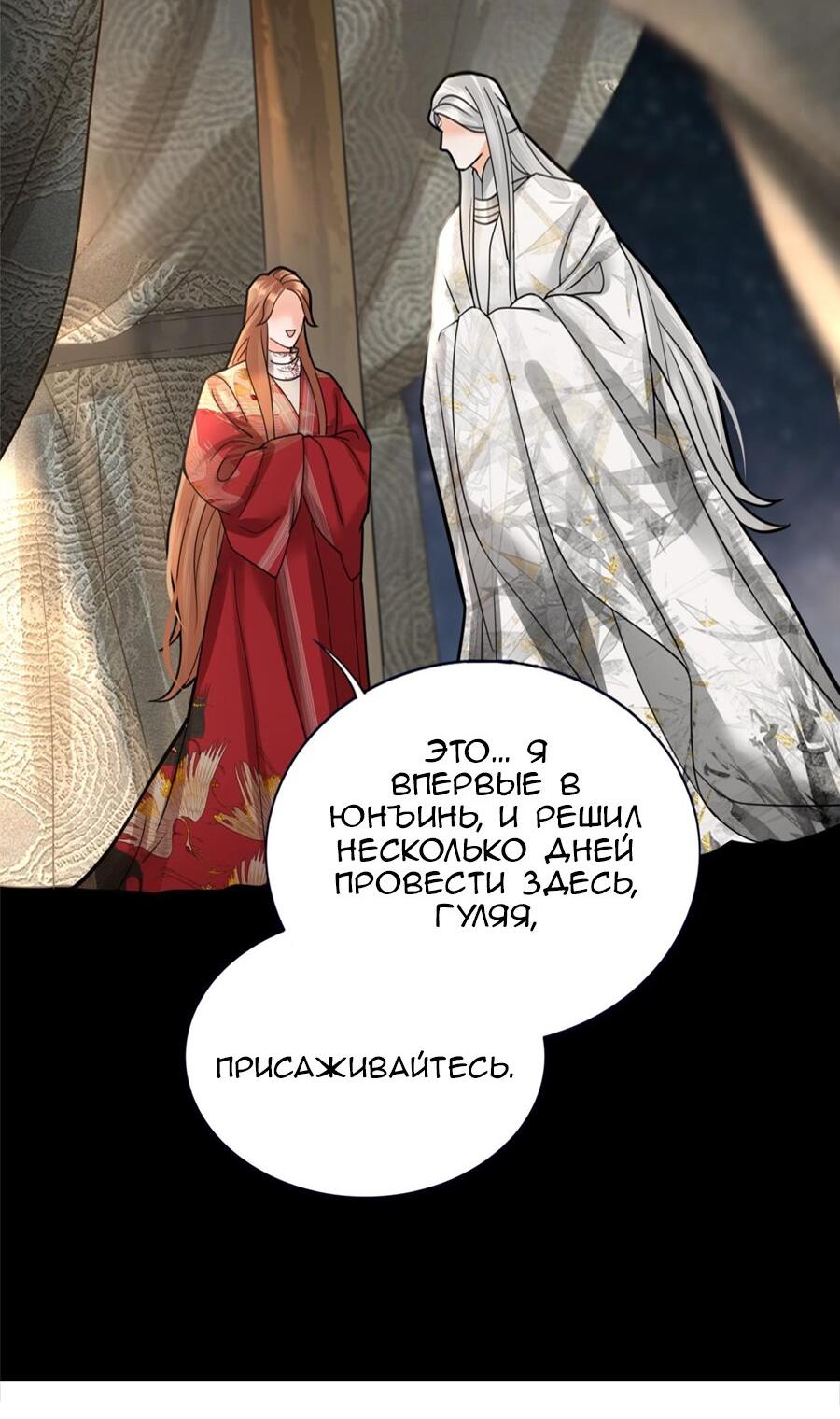 Манга Феникс на девятом небе (веб) - Глава 153 Страница 20