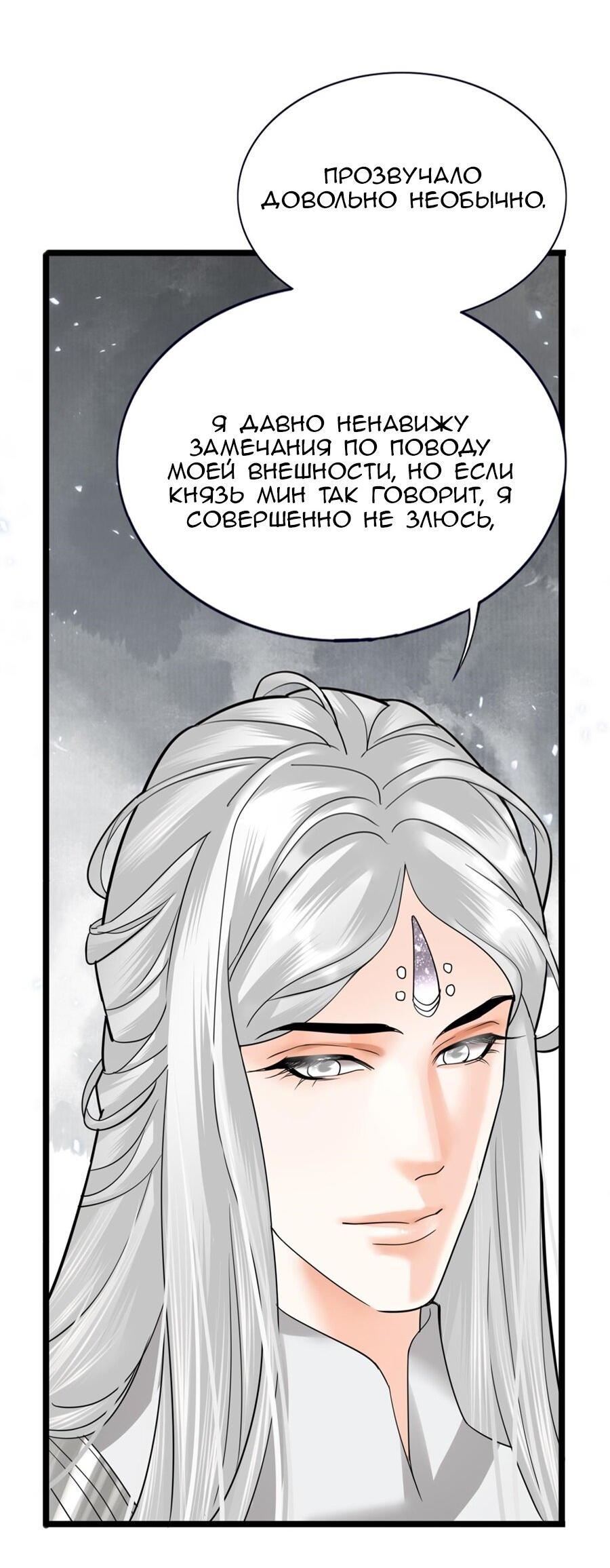 Манга Феникс на девятом небе (веб) - Глава 153 Страница 22