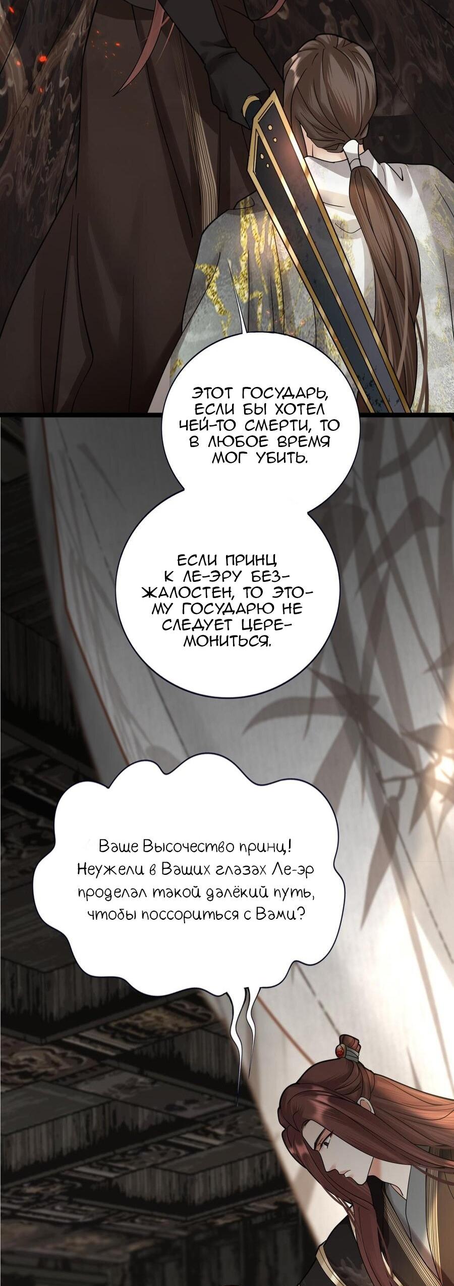 Манга Феникс на девятом небе (веб) - Глава 152 Страница 24