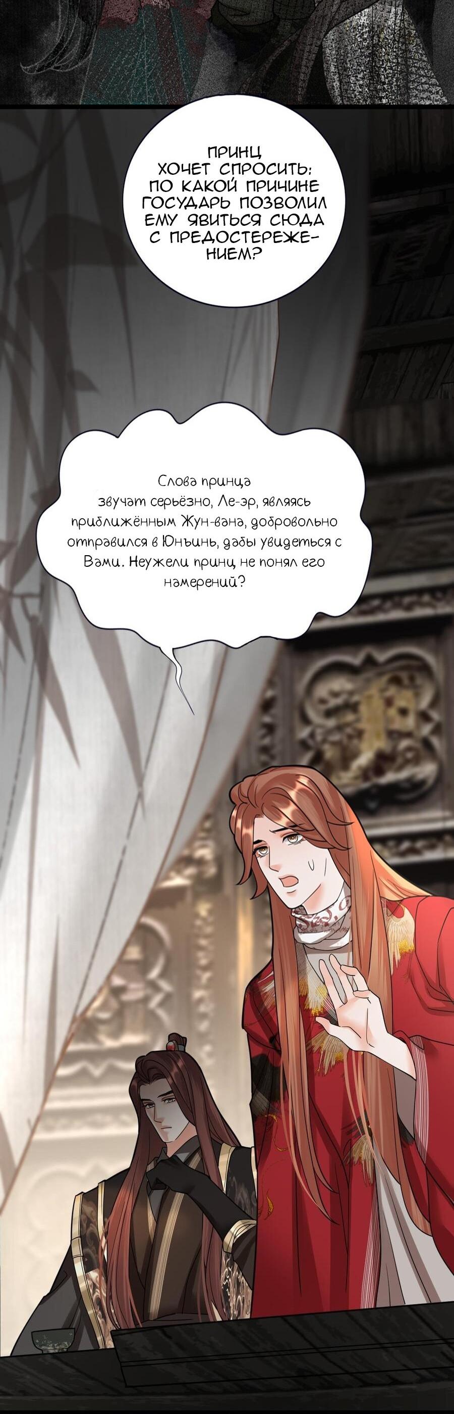Манга Феникс на девятом небе (веб) - Глава 152 Страница 21