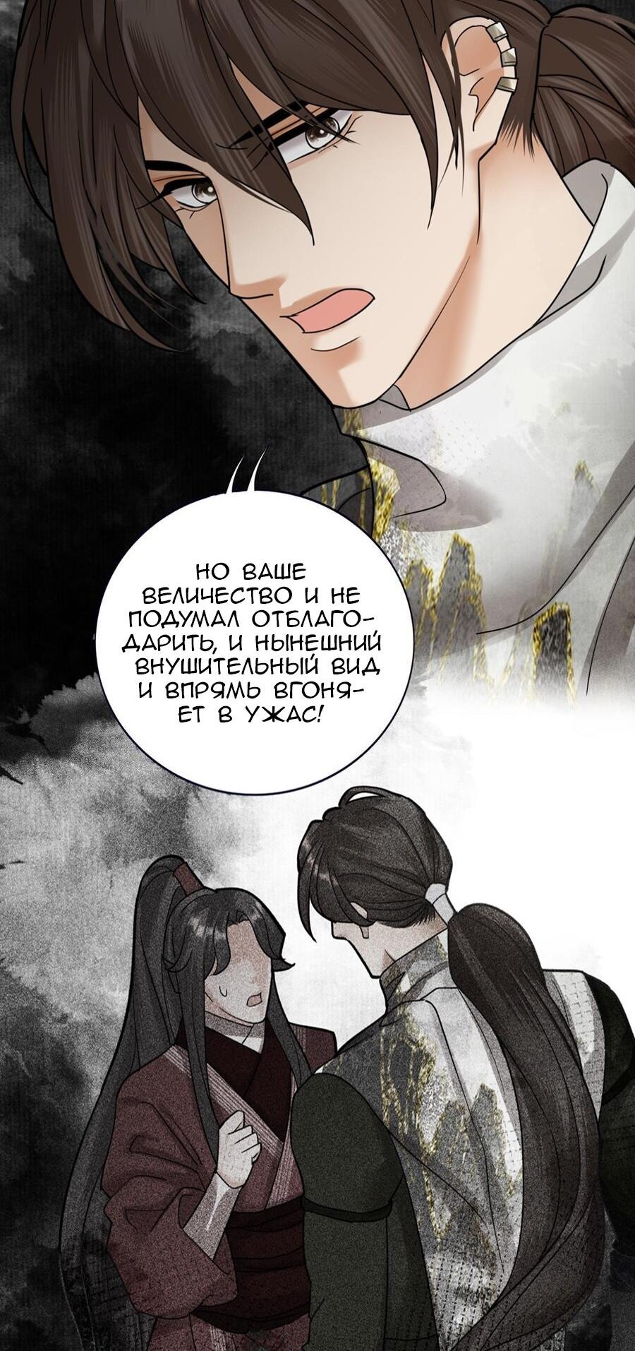 Манга Феникс на девятом небе (веб) - Глава 152 Страница 20