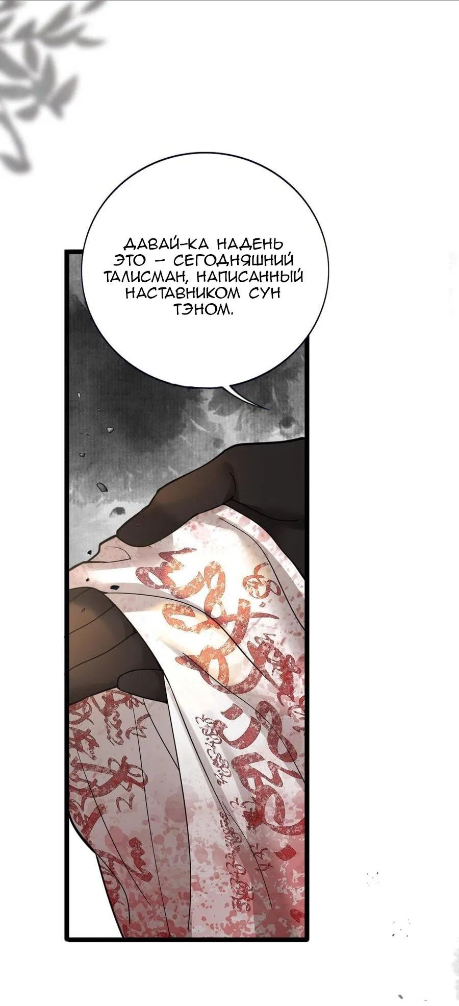 Манга Феникс на девятом небе (веб) - Глава 152 Страница 4