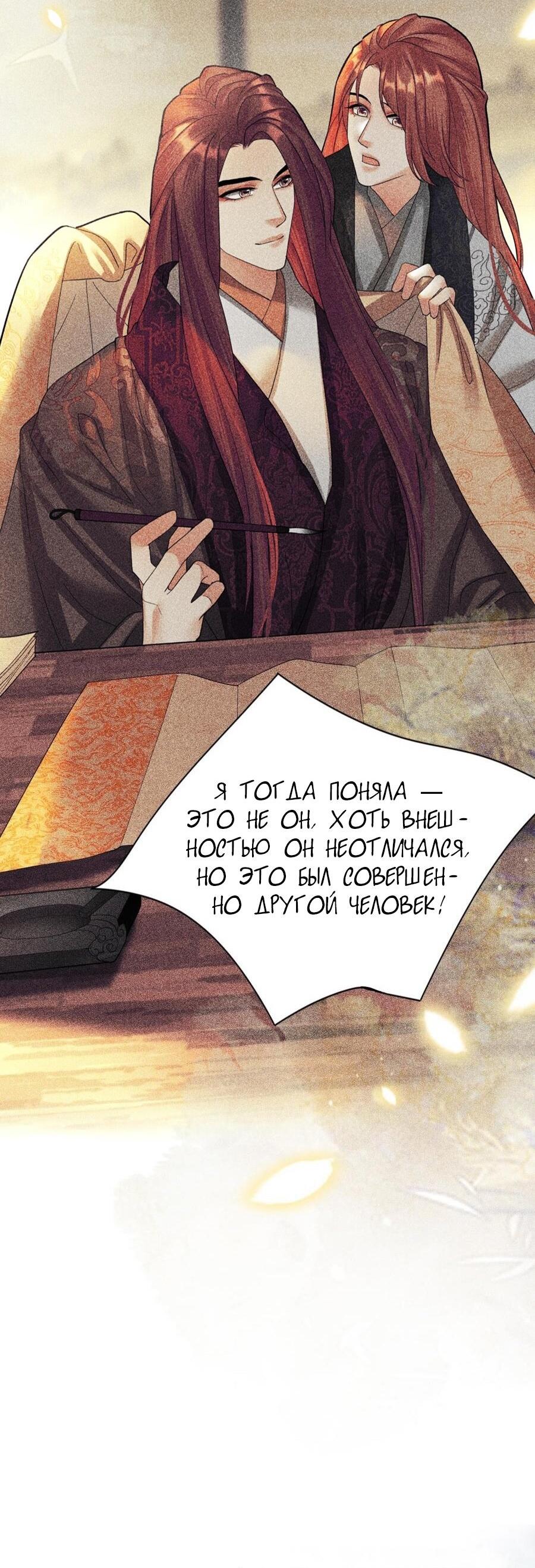 Манга Феникс на девятом небе (веб) - Глава 159 Страница 10