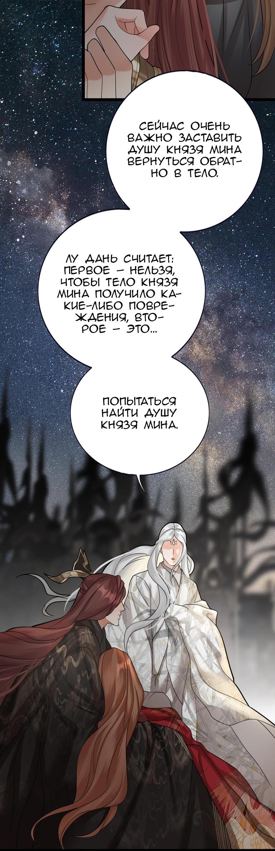 Манга Феникс на девятом небе (веб) - Глава 156 Страница 19