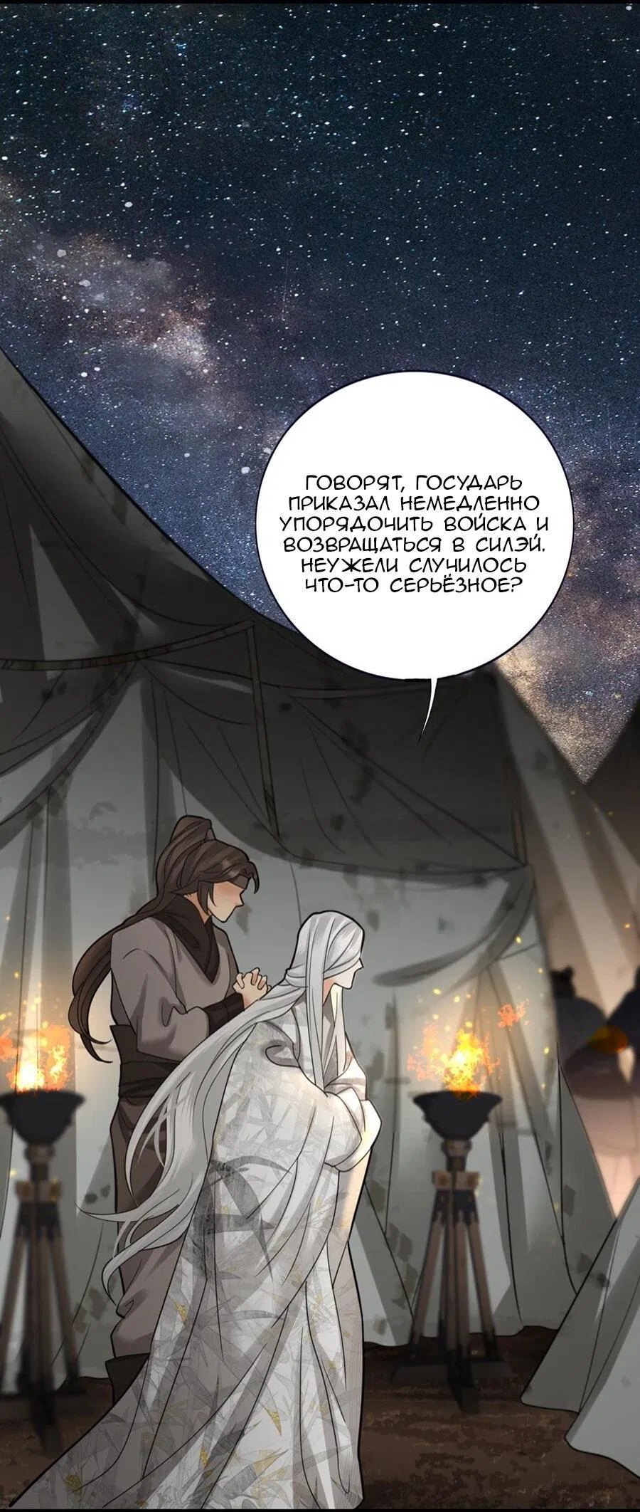 Манга Феникс на девятом небе (веб) - Глава 155 Страница 20