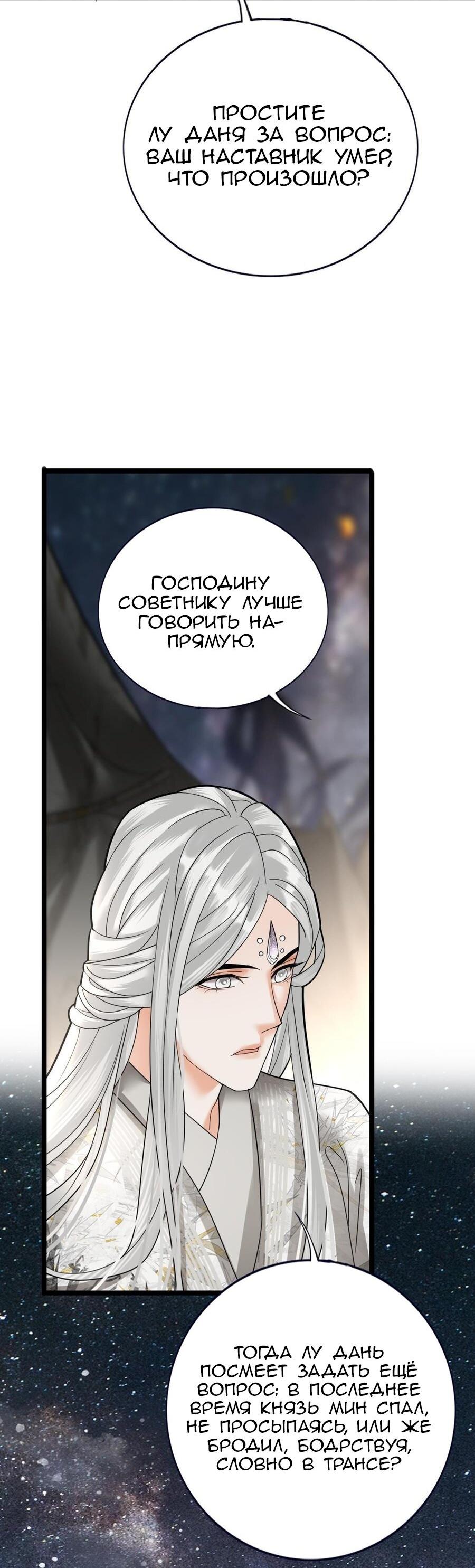 Манга Феникс на девятом небе (веб) - Глава 155 Страница 22