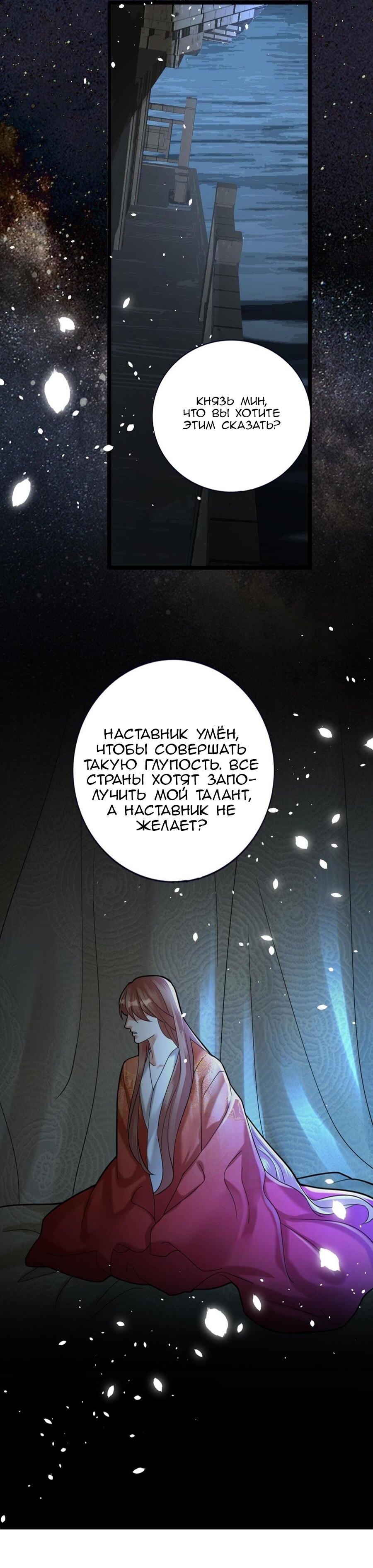 Манга Феникс на девятом небе (веб) - Глава 164 Страница 13