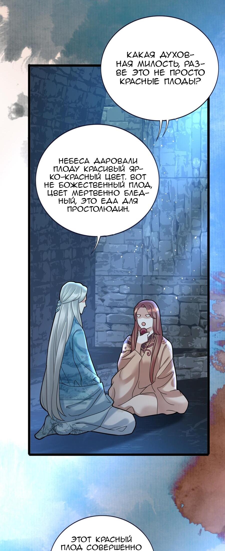 Манга Феникс на девятом небе (веб) - Глава 170 Страница 5