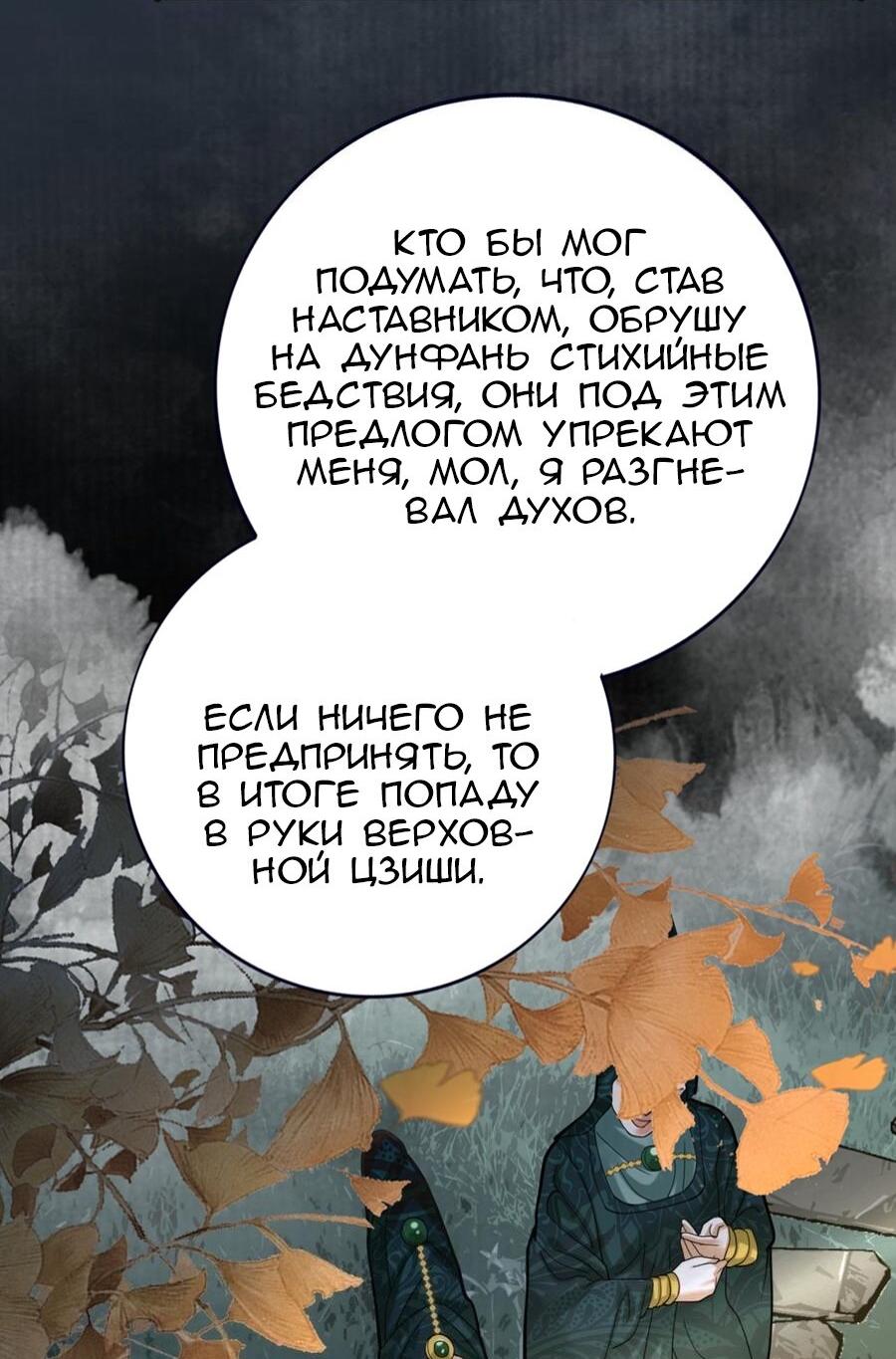 Манга Феникс на девятом небе (веб) - Глава 169 Страница 12