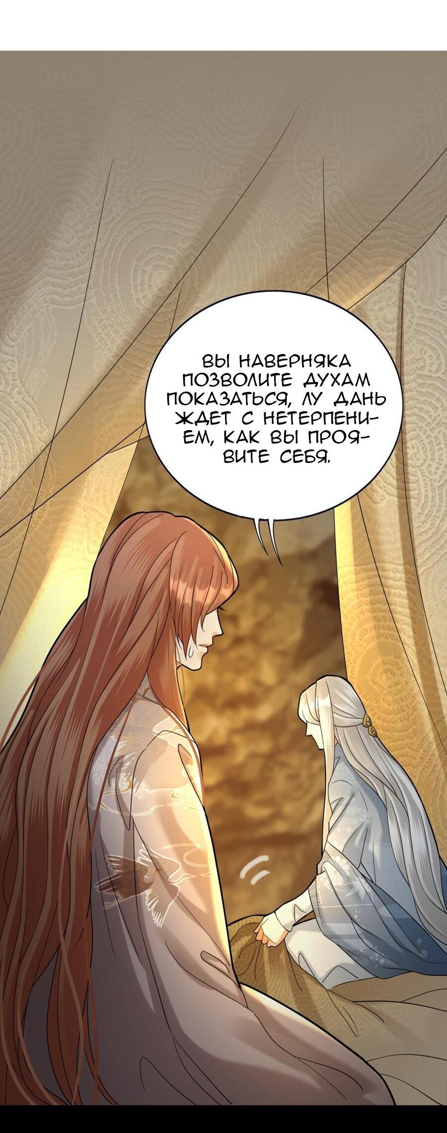 Манга Феникс на девятом небе (веб) - Глава 169 Страница 22