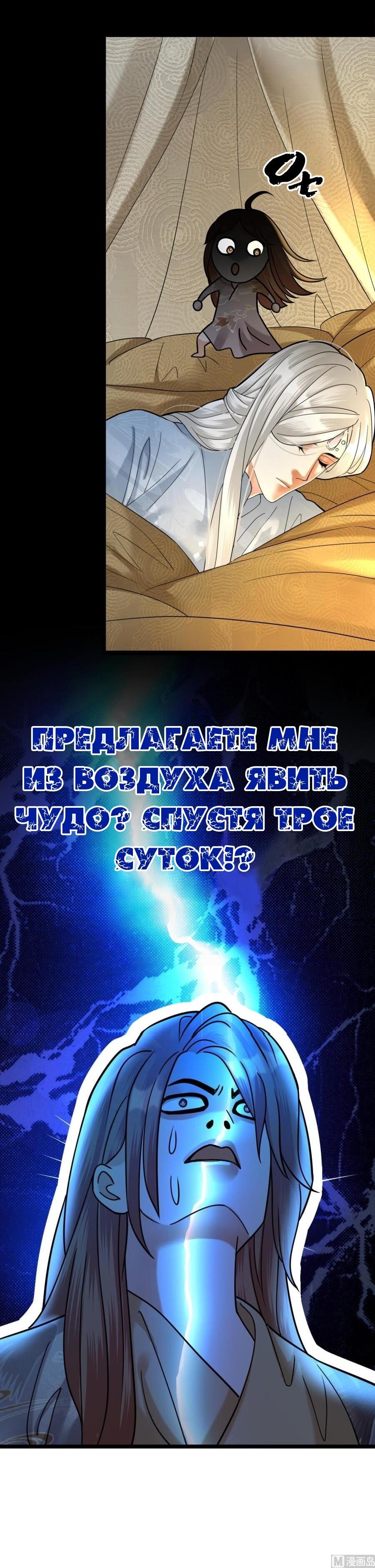 Манга Феникс на девятом небе (веб) - Глава 169 Страница 23