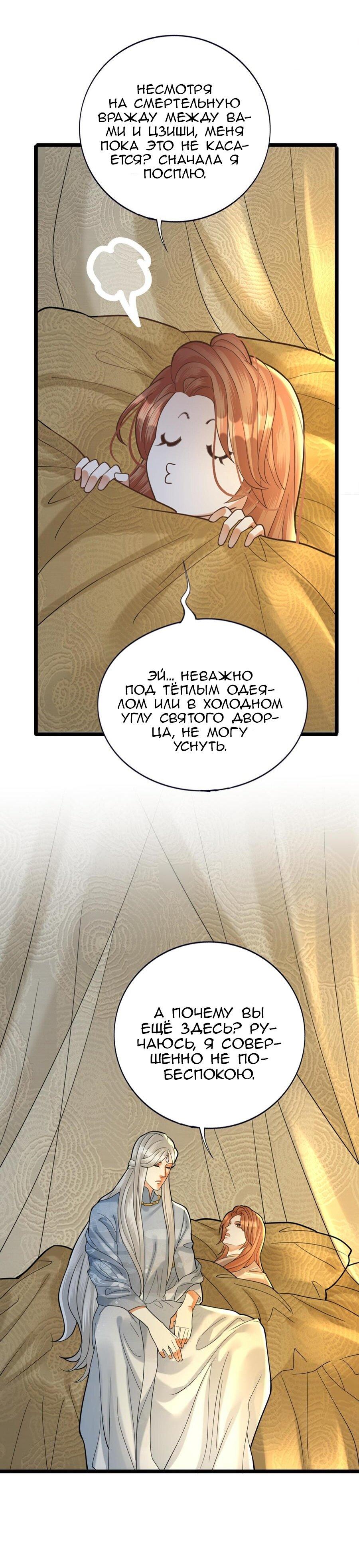 Манга Феникс на девятом небе (веб) - Глава 169 Страница 15