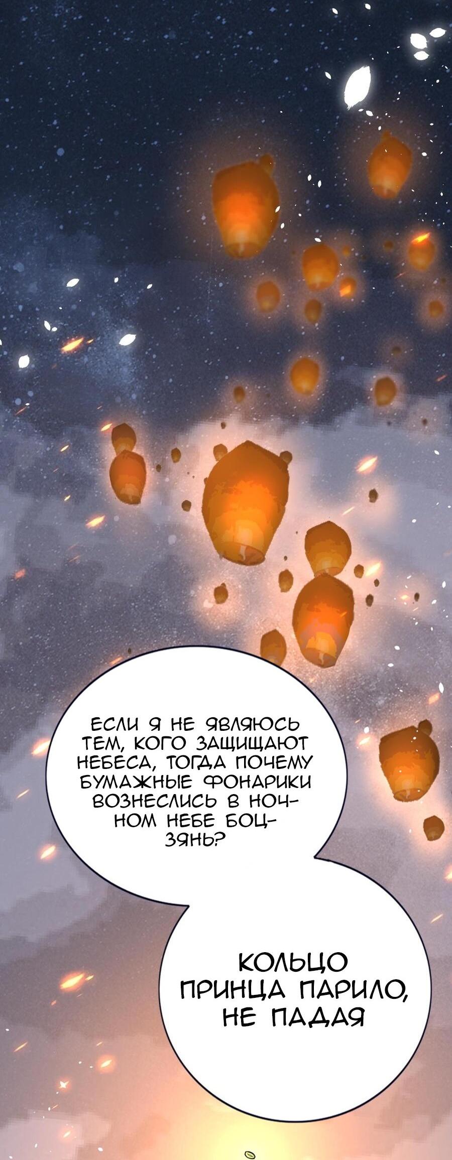 Манга Феникс на девятом небе (веб) - Глава 168 Страница 9