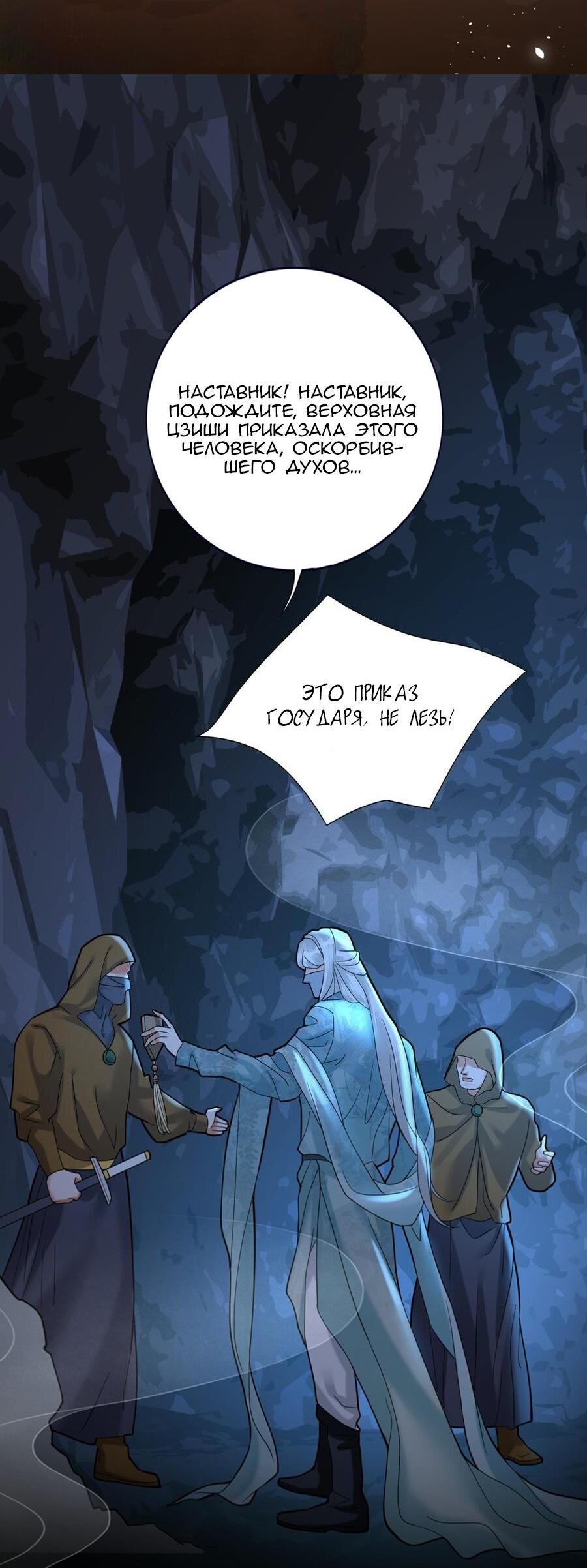 Манга Феникс на девятом небе (веб) - Глава 168 Страница 18