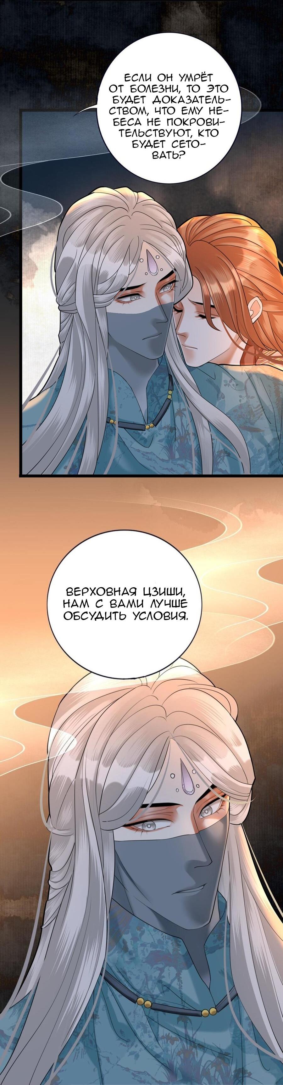 Манга Феникс на девятом небе (веб) - Глава 168 Страница 23