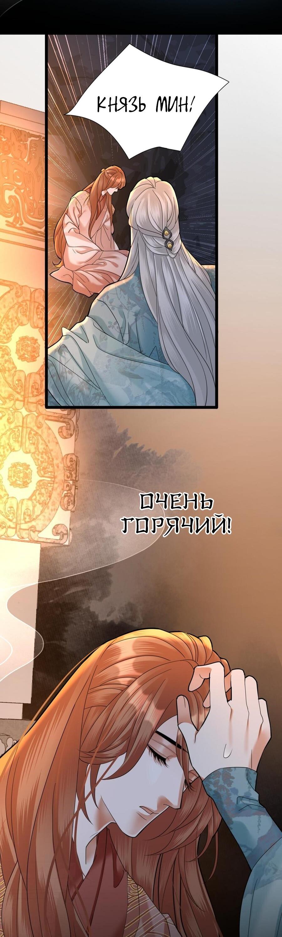 Манга Феникс на девятом небе (веб) - Глава 168 Страница 19