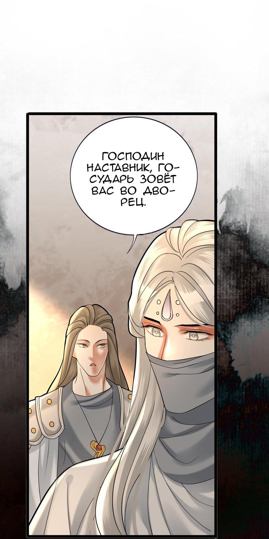 Манга Феникс на девятом небе (веб) - Глава 167 Страница 19