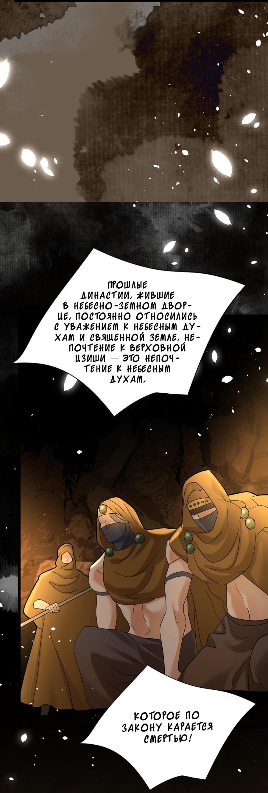 Манга Феникс на девятом небе (веб) - Глава 166 Страница 16