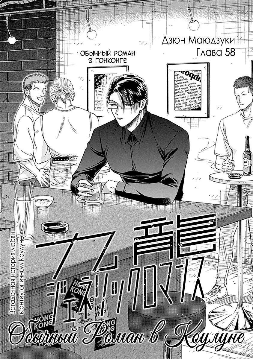 Манга Обычный роман в Цзюлуне - Глава 58 Страница 2