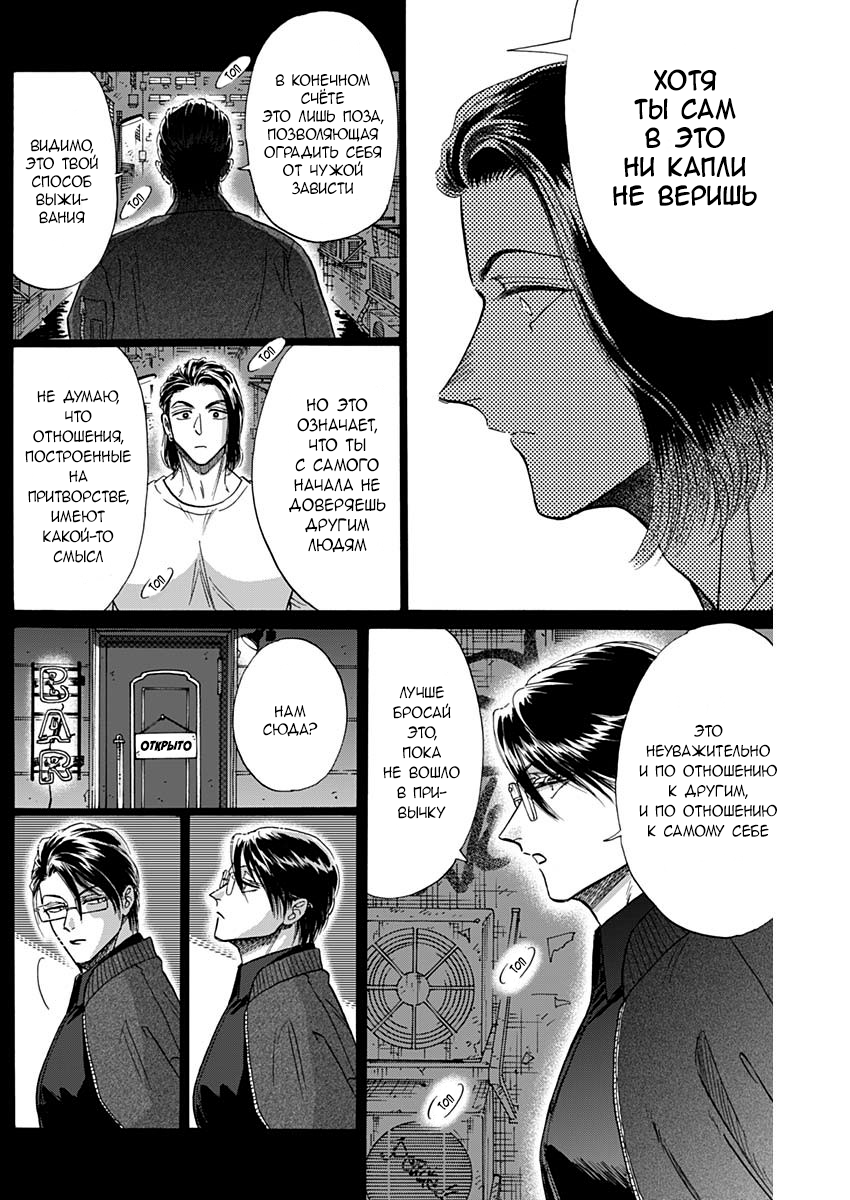 Манга Обычный роман в Цзюлуне - Глава 58 Страница 8