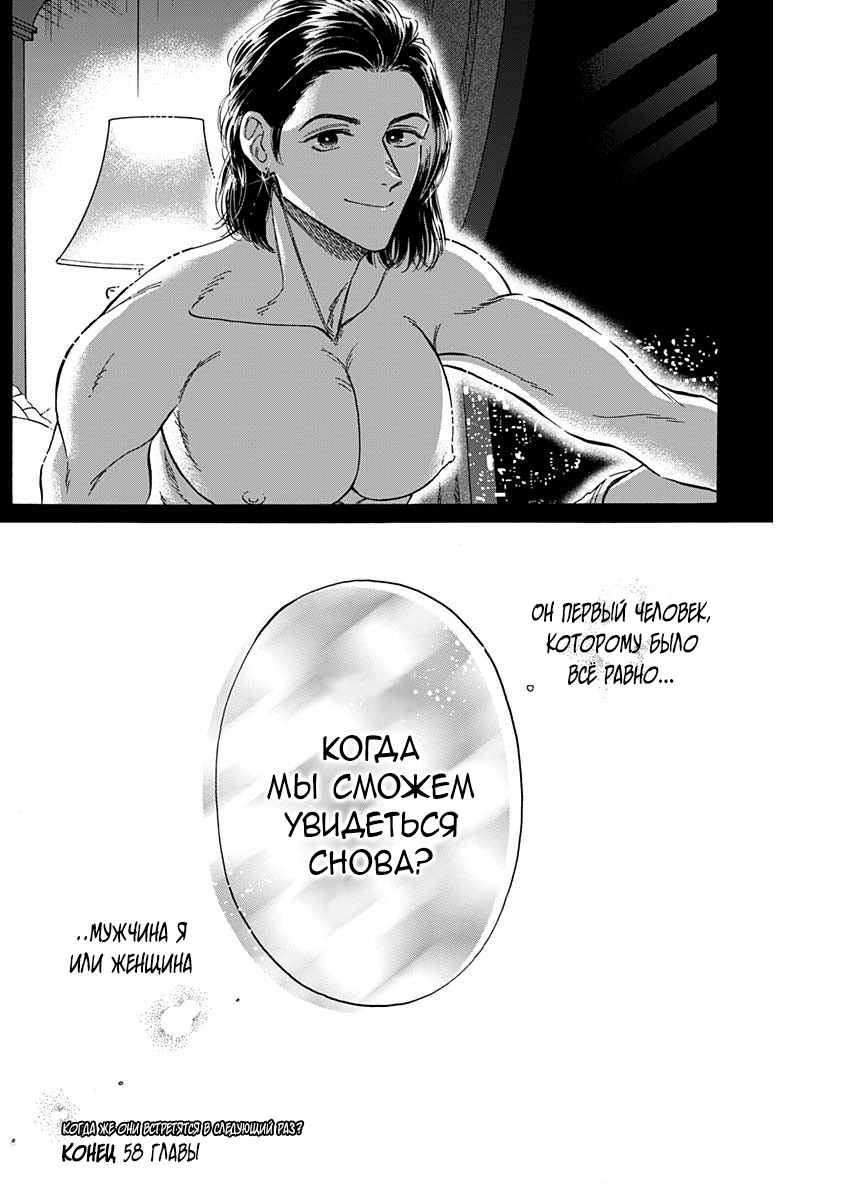 Манга Обычный роман в Цзюлуне - Глава 58 Страница 18