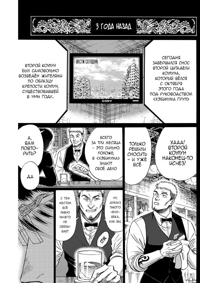 Манга Обычный роман в Цзюлуне - Глава 58 Страница 1