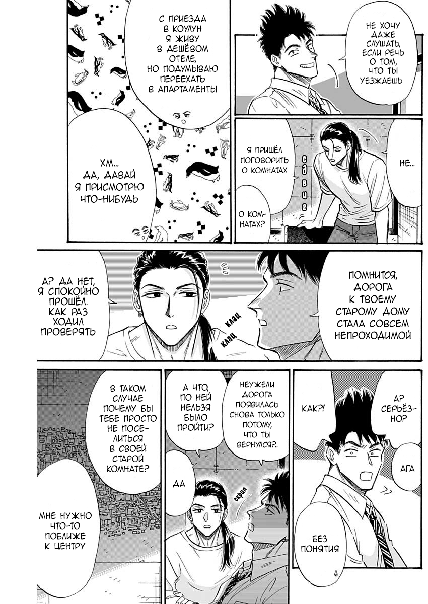 Манга Обычный роман в Цзюлуне - Глава 57 Страница 5