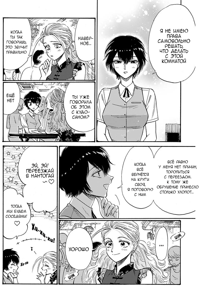 Манга Обычный роман в Цзюлуне - Глава 57 Страница 10