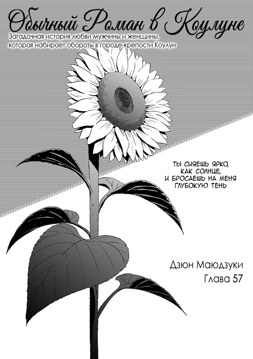 Манга Обычный роман в Цзюлуне - Глава 57 Страница 1