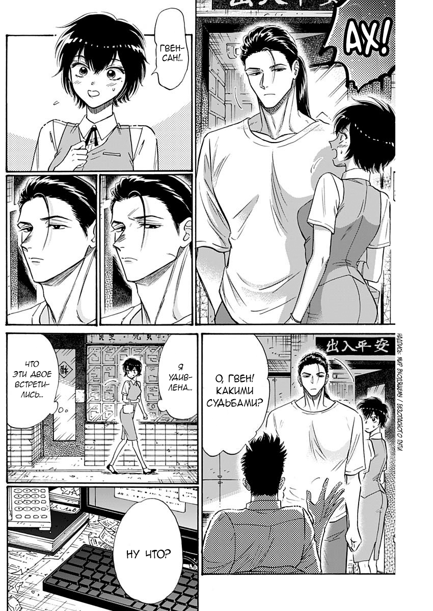 Манга Обычный роман в Цзюлуне - Глава 57 Страница 4