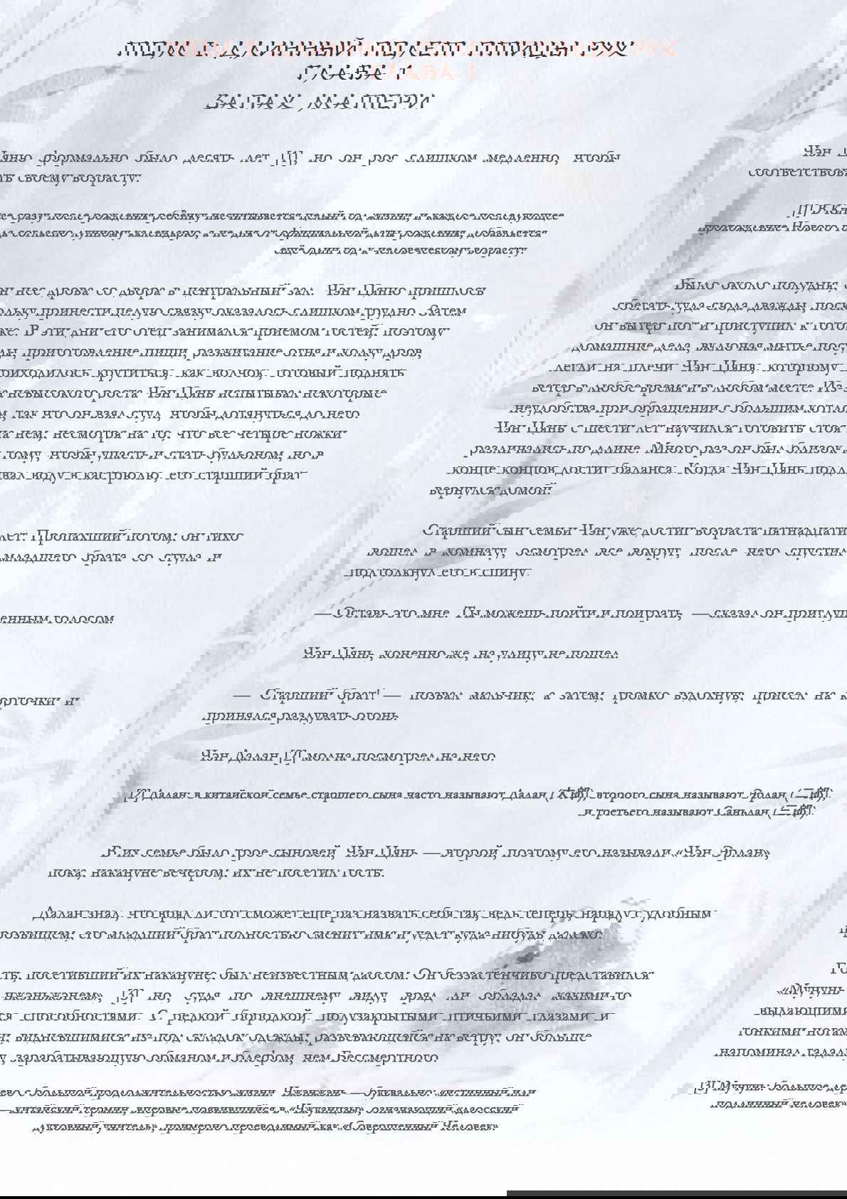 Манга Возрождение клана Фуяо - Глава 7 Страница 3