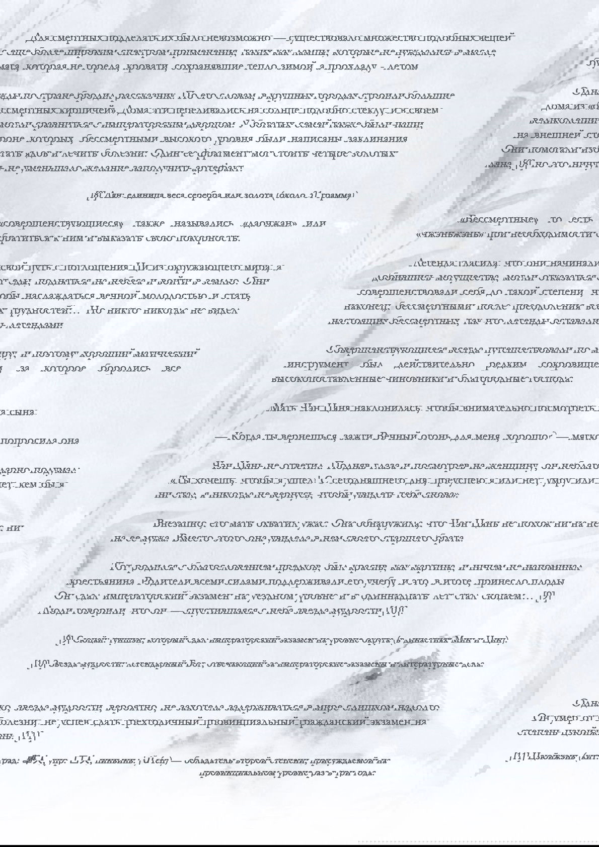 Манга Возрождение клана Фуяо - Глава 7 Страница 7