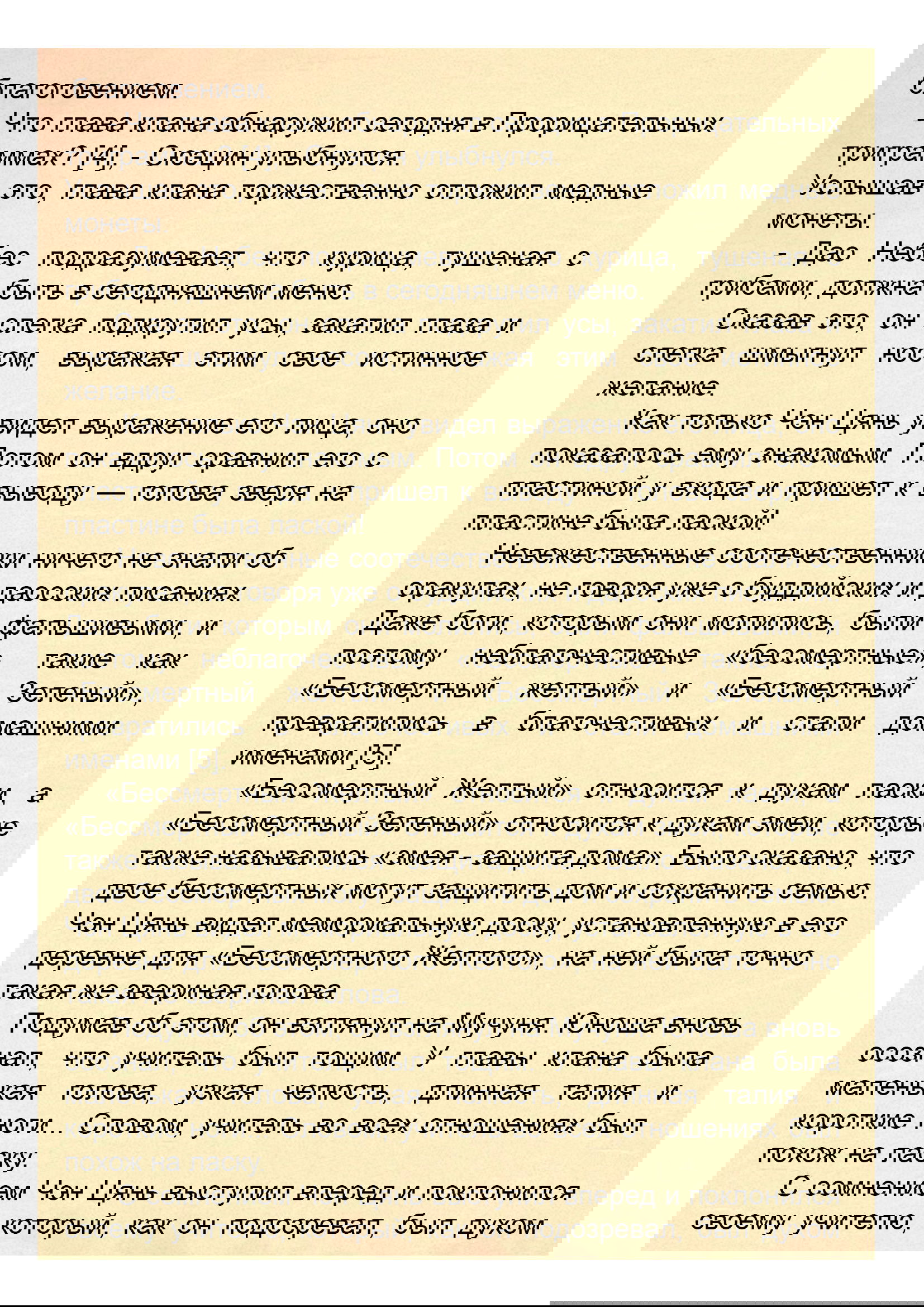 Манга Возрождение клана Фуяо - Глава 5 Страница 7