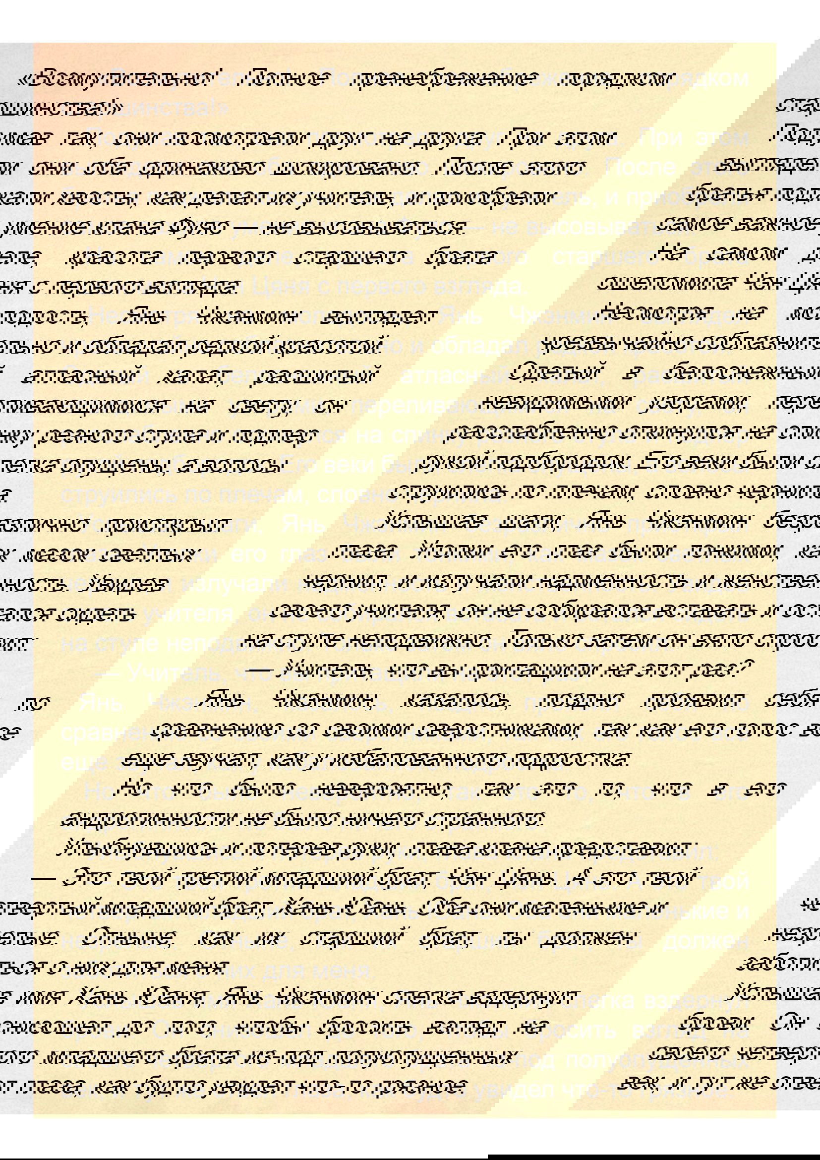 Манга Возрождение клана Фуяо - Глава 4 Страница 9
