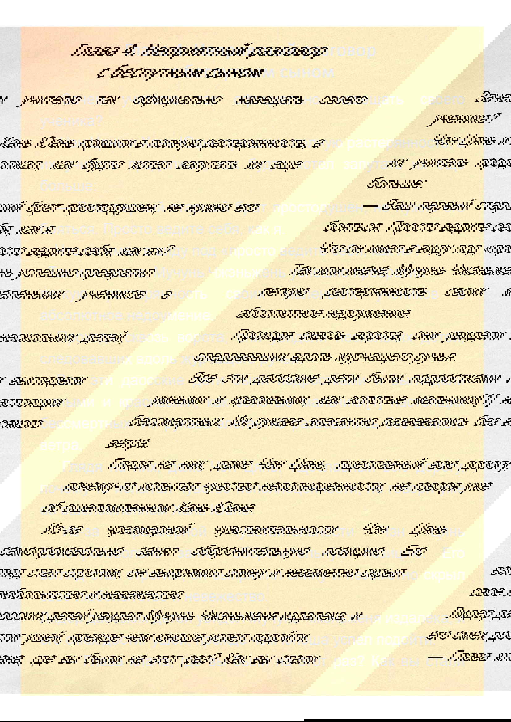 Манга Возрождение клана Фуяо - Глава 4 Страница 2