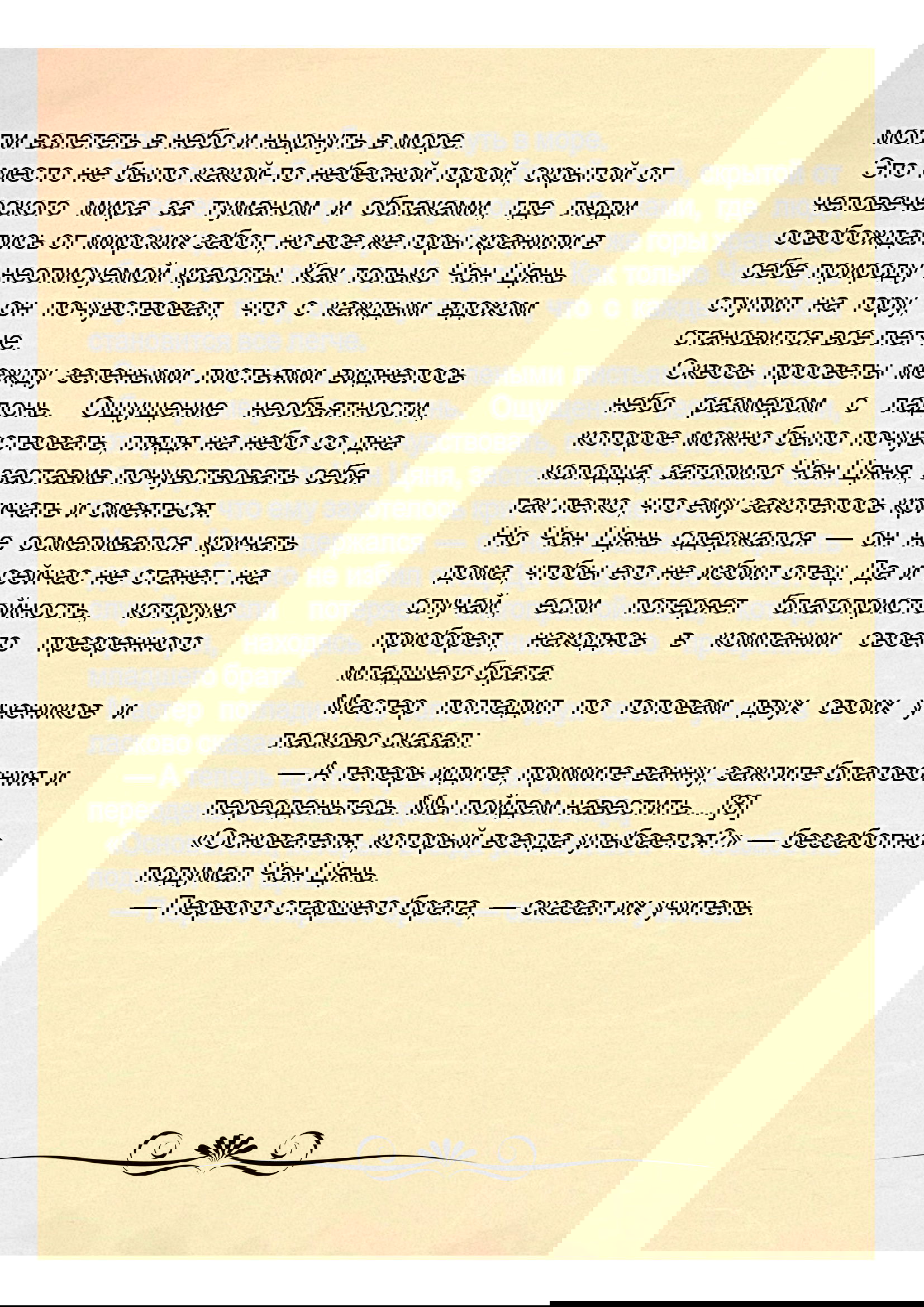 Манга Возрождение клана Фуяо - Глава 3 Страница 9