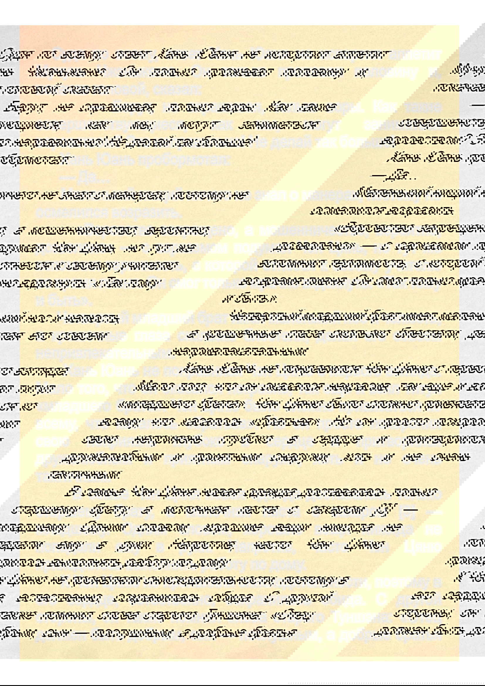 Манга Возрождение клана Фуяо - Глава 3 Страница 3