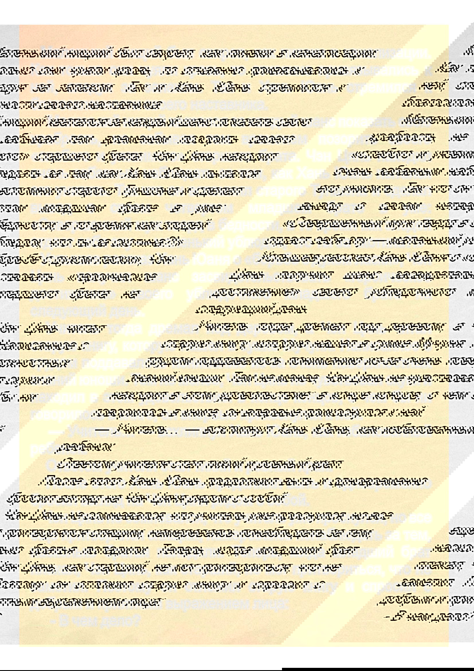 Манга Возрождение клана Фуяо - Глава 3 Страница 6