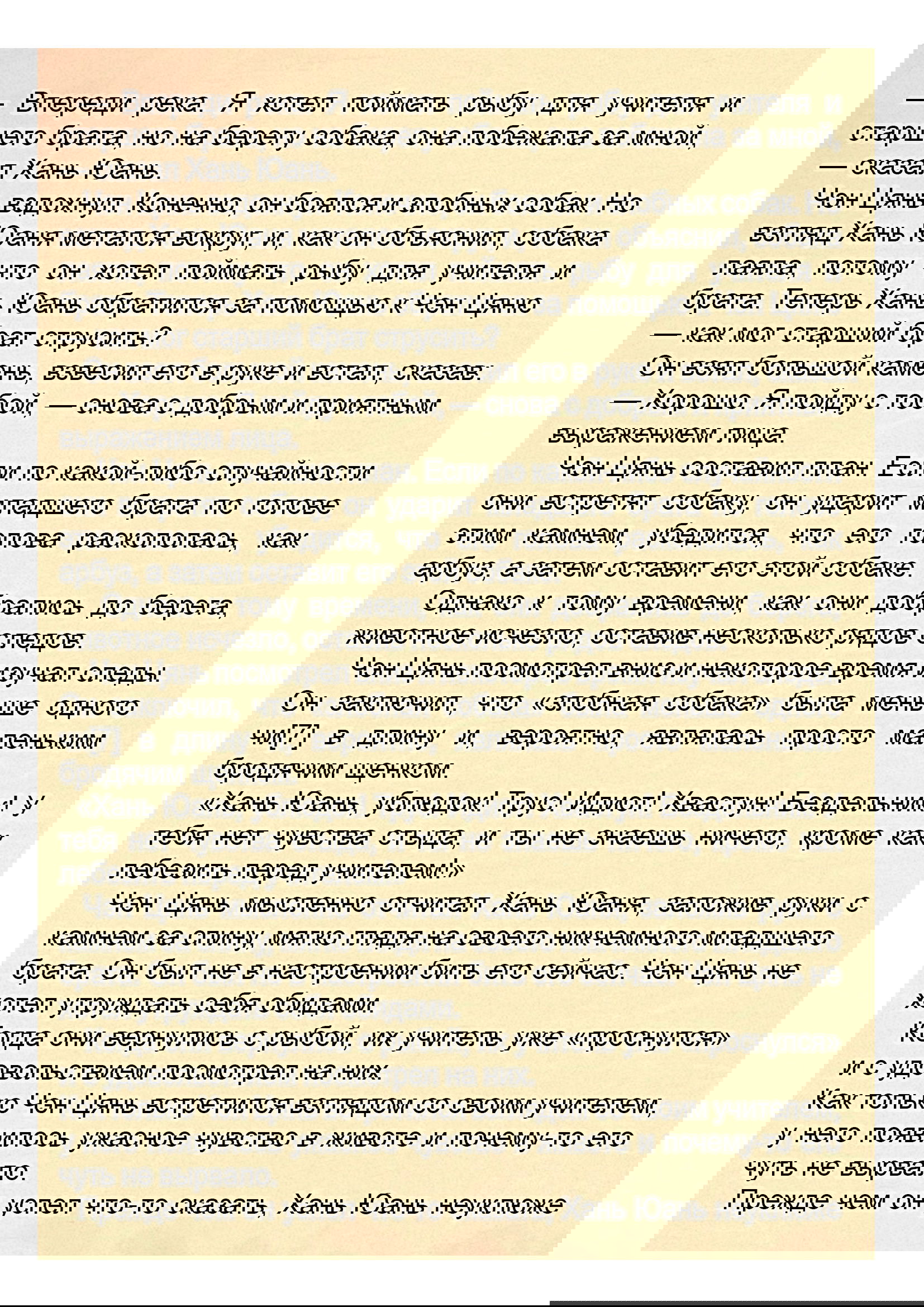 Манга Возрождение клана Фуяо - Глава 3 Страница 7